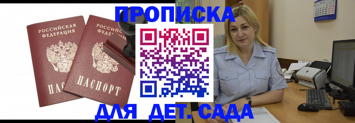 прописка штамп в Бакале